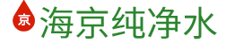 懷遠縣海京純凈水有限責任公司-懷遠海京純凈水|懷遠桶裝水配送